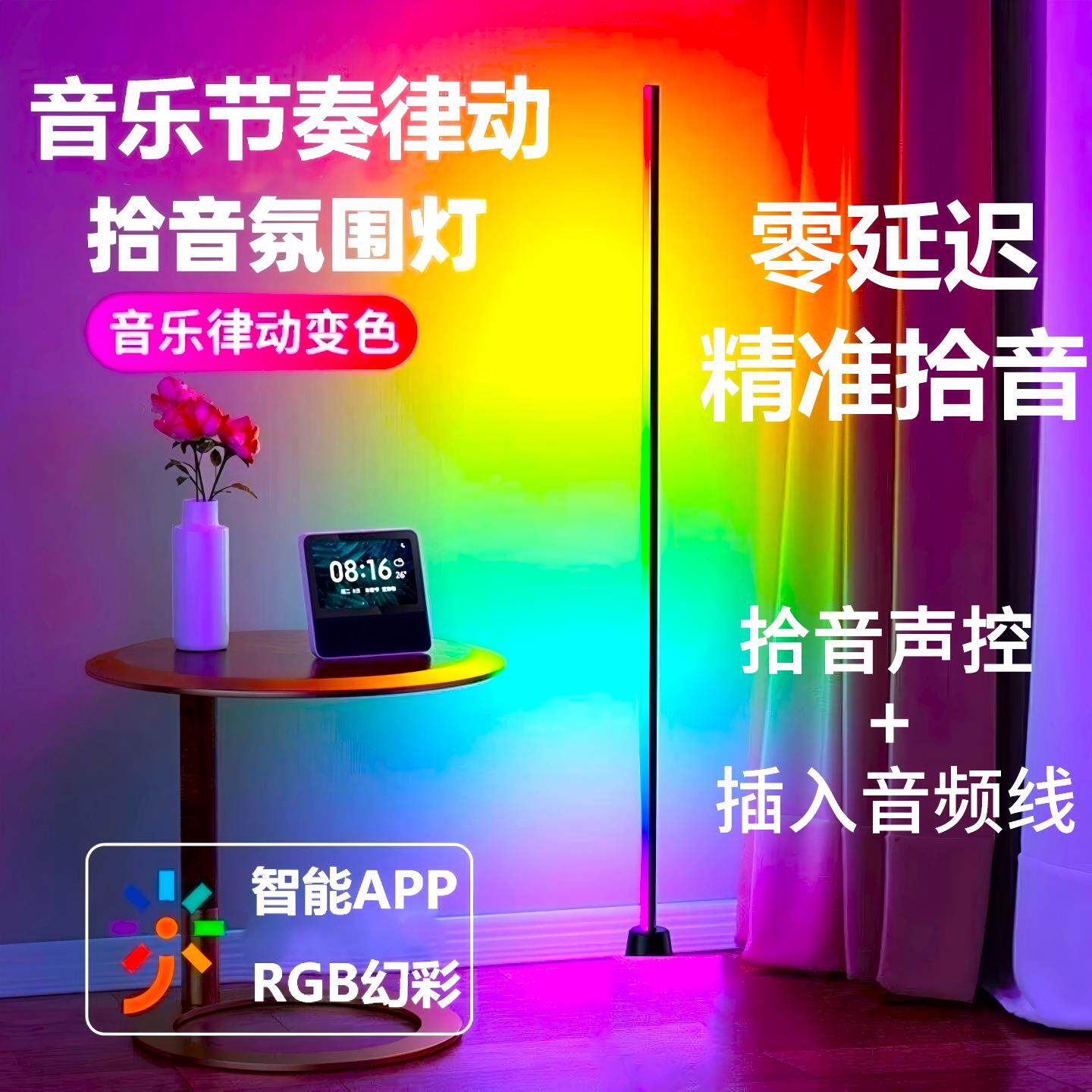拾音氛围节奏律动音乐频谱声控感应音频气氛电竞光污染RGB幻彩灯