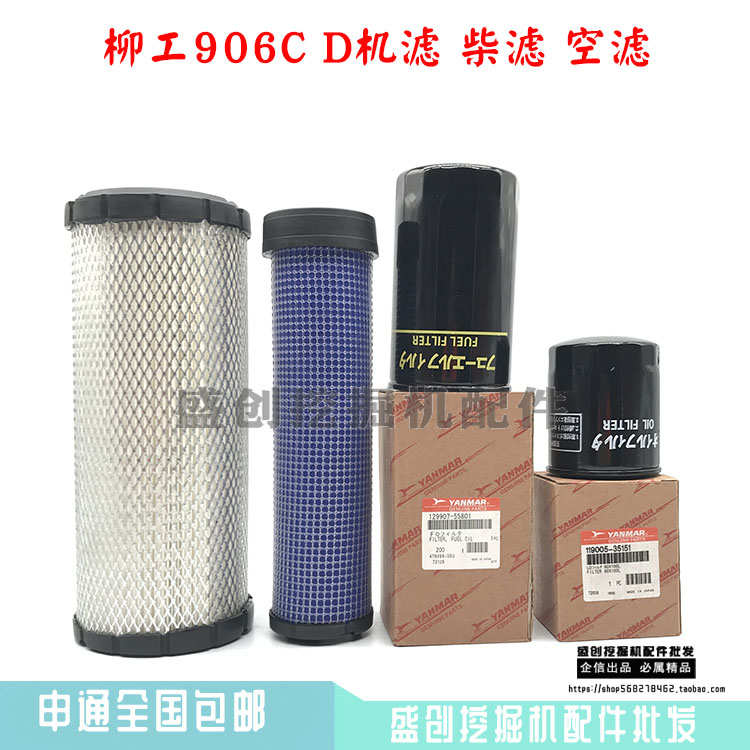 柳工挖掘机LG906C D机油格柴油空气滤芯油水分离器滤清器保养配件