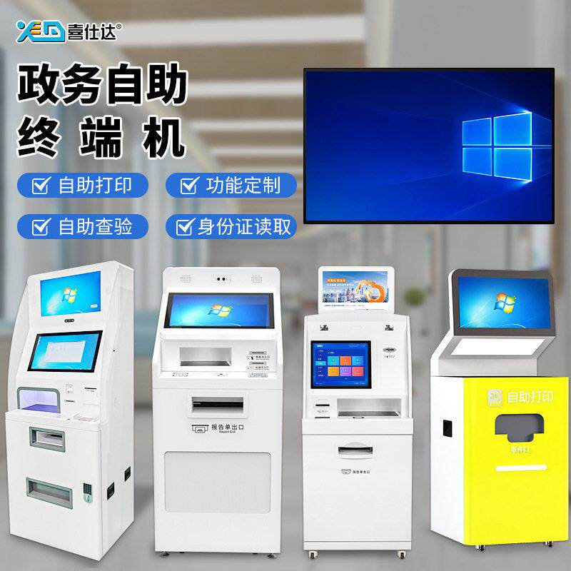智慧政务便民充值自助终端机查询缴费设备终端机定制