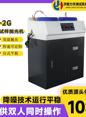 P-2G柜式双盘抛光机立式双人可操作金相研磨机双盘定速抛光机