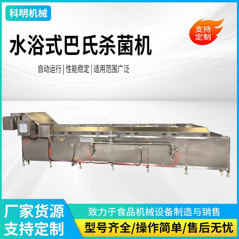 巴氏杀菌机商用全自动毛肚百叶牛肉果蔬汁饮品低温巴氏杀菌流水线