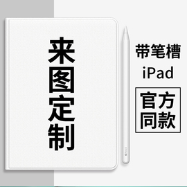 ipad保护壳定制2020平板air4来图diy苹果ipad保护套带笔槽2021蚕丝纹iPad电脑个性男女情侣10.2英寸mini