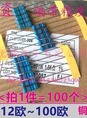 铜脚1% MF金属膜电阻1W 10R/12R/13R/15R/18R/20R/22R/24/25~27欧