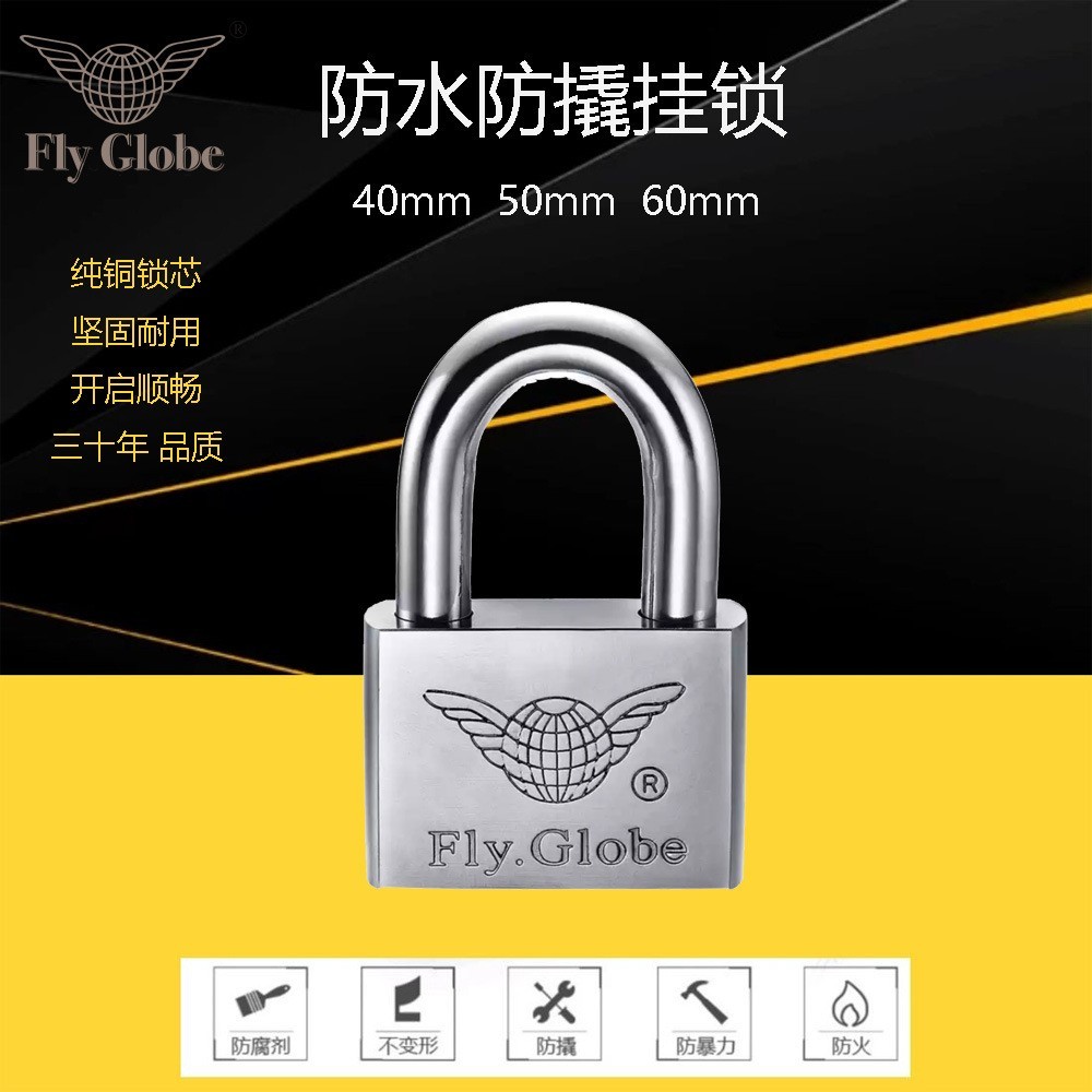 飞球牌H系列40mm50mm60mm挂锁防盗大门锁仓库房门锁防水防撬