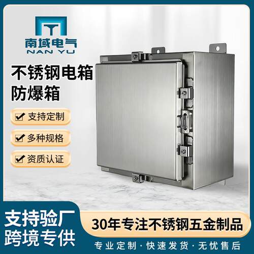 出口货源防爆配电箱防爆控制箱304/316不锈钢粉尘气体防爆开关控