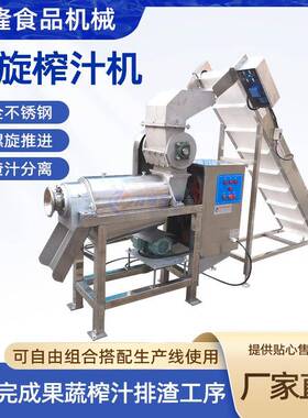 食品级工业水果榨汁机螺旋设计商用大容量高效橙子柠檬渣汁分离机