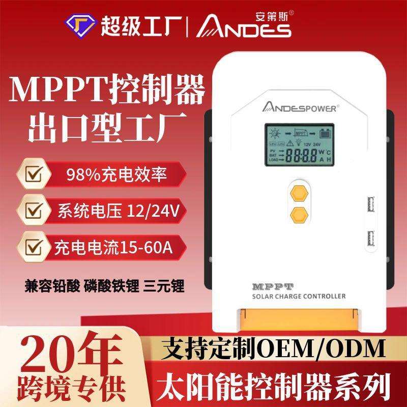 MPPT太阳能发电控制器光伏充电12V/24V自动识别家用智能充电
