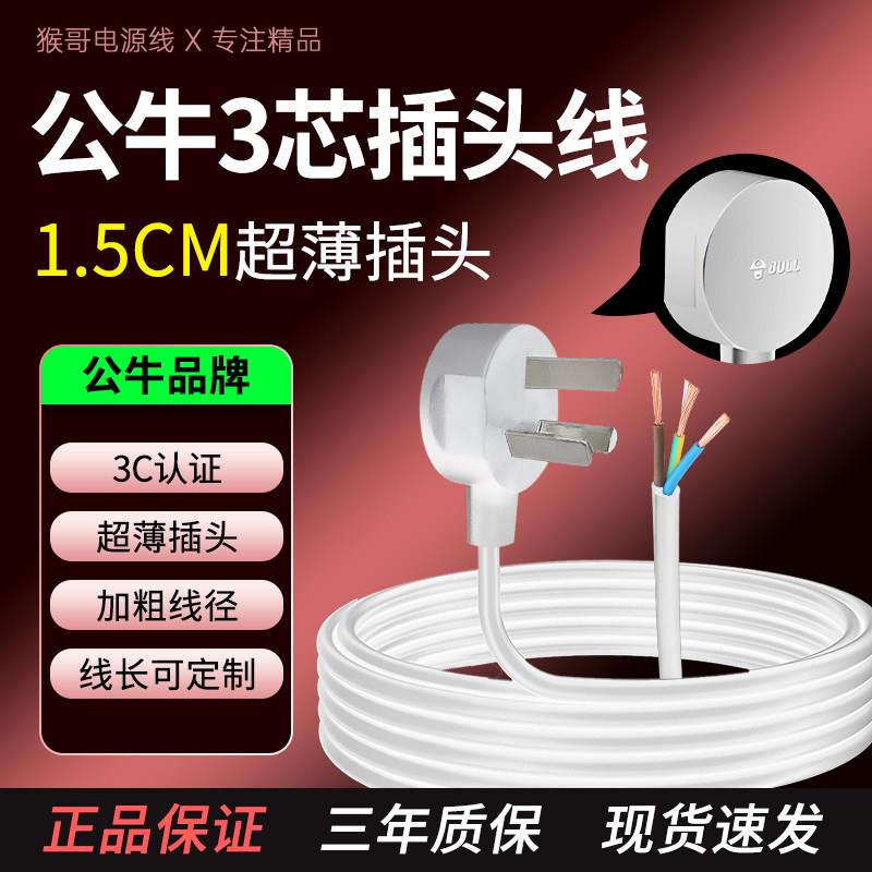 公牛超薄插座电源线带插头3芯电缆线纯铜护套线家用10A电源延长线