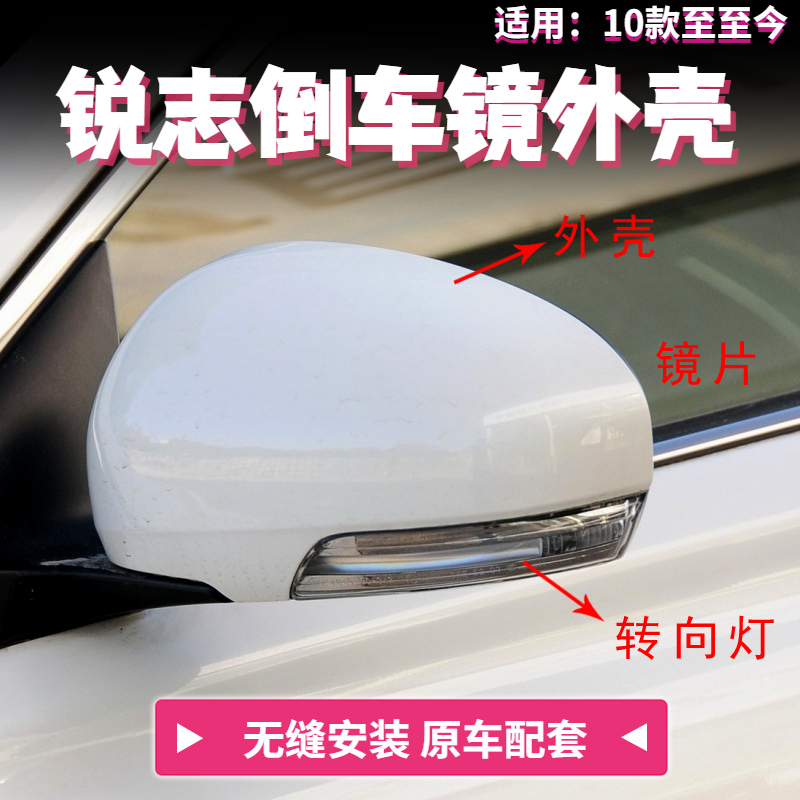 适用锐志后视镜外壳10 11 12至17款倒车镜盖反光镜罩转向灯镜片