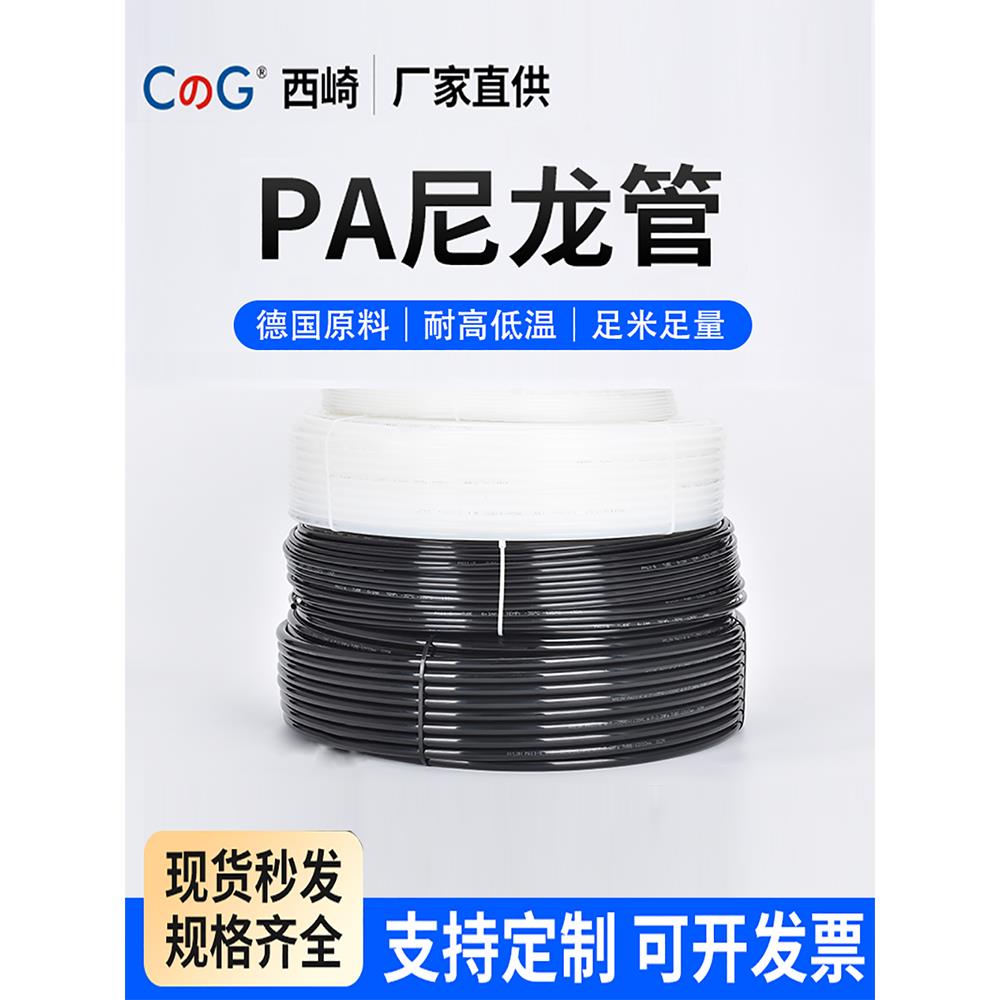 西崎PA尼龙管气管耐高温高压酸碱聚酰胺管4/6*1/8/10*7.5气动软管