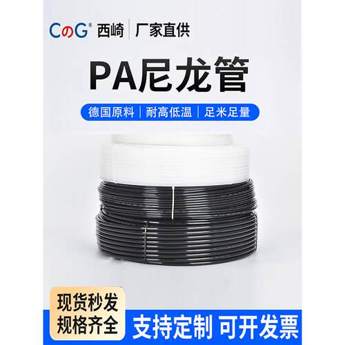 西崎PA尼龙管气管耐高温高压酸碱聚酰胺管4/6*1/8/10*7.5气动软管