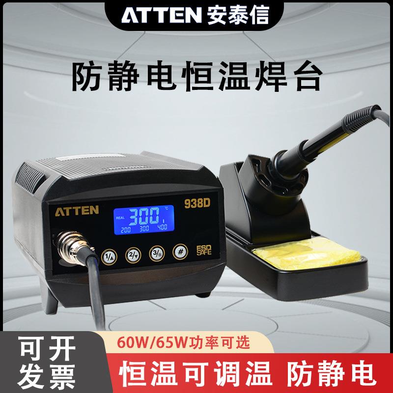 安泰信AT938D电焊台防静电数显恒温可调无铅电烙铁60W功率AT989D
