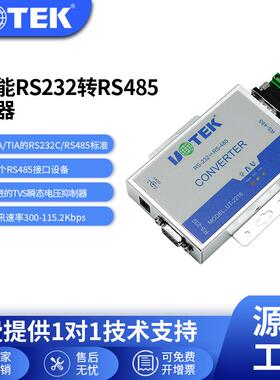 宇泰(UTEK)有源RS-232转RS-485接口转换器 商业级 高性能 UT-2216