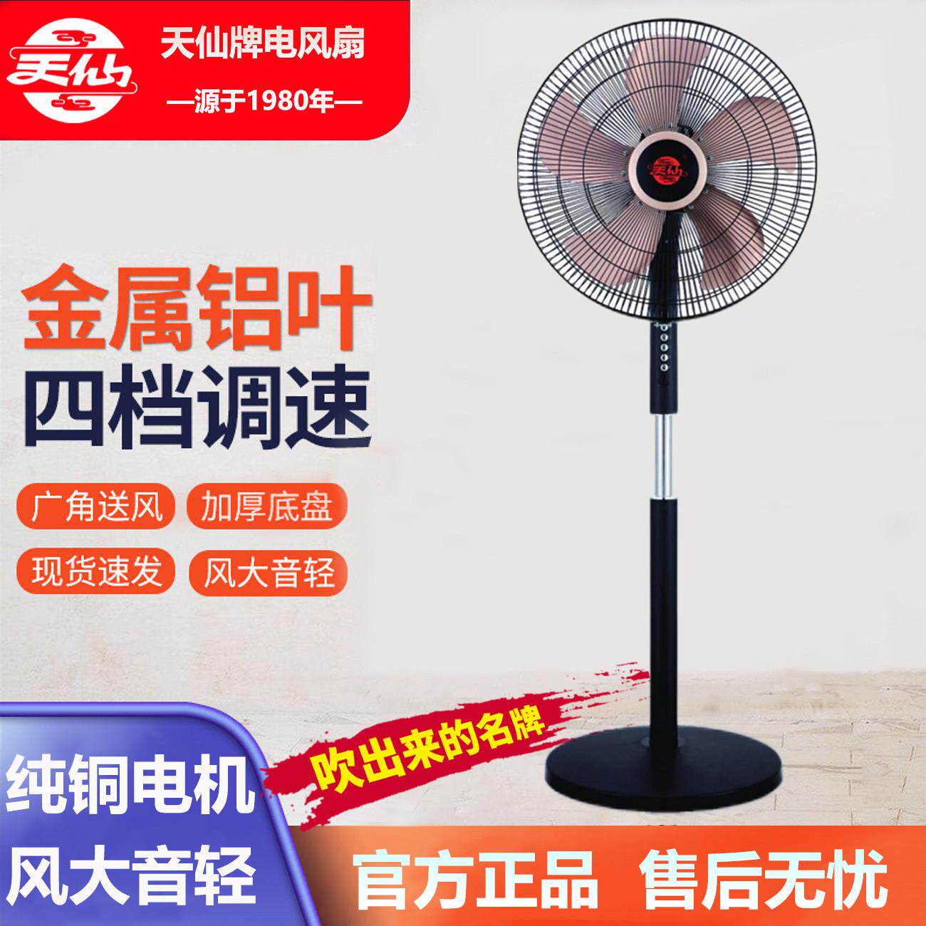 天仙牌电风扇落地扇家用静音大风力循环工业电机纯铜摇头立式电风
