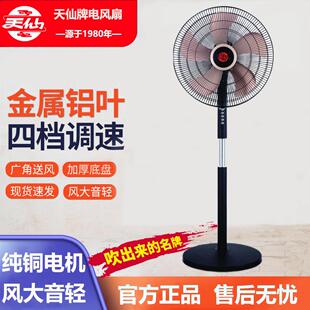 天仙牌电风扇落地扇家用静音大风力循环工业电机纯铜摇头立式电风