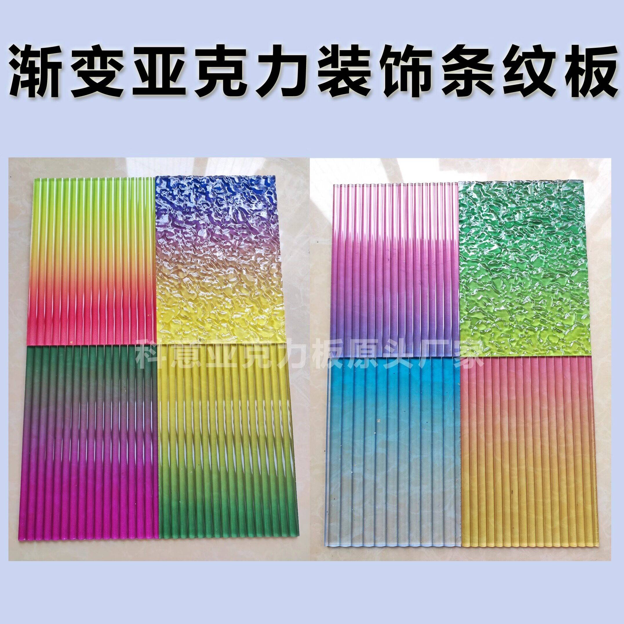 长虹条纹板渐层色压克力透明水波纹有机玻璃UV打印彩色整板