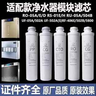 适配款沁圆模块式净水器滤芯RORU/05D/E/502A401前置PP棉清云泉牌