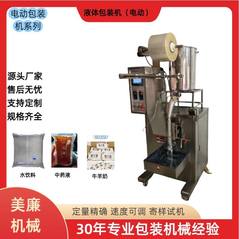 自动液体包装机酱油醋调料酒打包机羊牛奶水中药液包装机