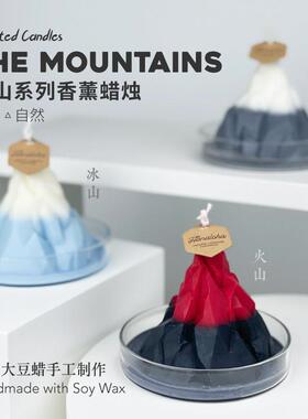 火山冰山雪山高山造型天然大豆香薰蜡烛香氛摆件商务生日送礼物