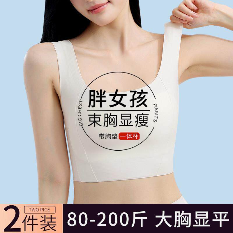 大尺码束胸内衣大胸显小女裹胸缩胸胖mm200斤无痕运动胸罩一体背