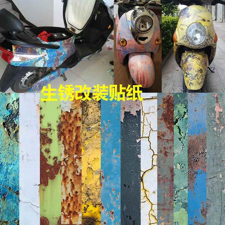 生锈车贴改装机车贴纸铁锈贴膜装饰电动车自行车贴画边箱尾箱贴