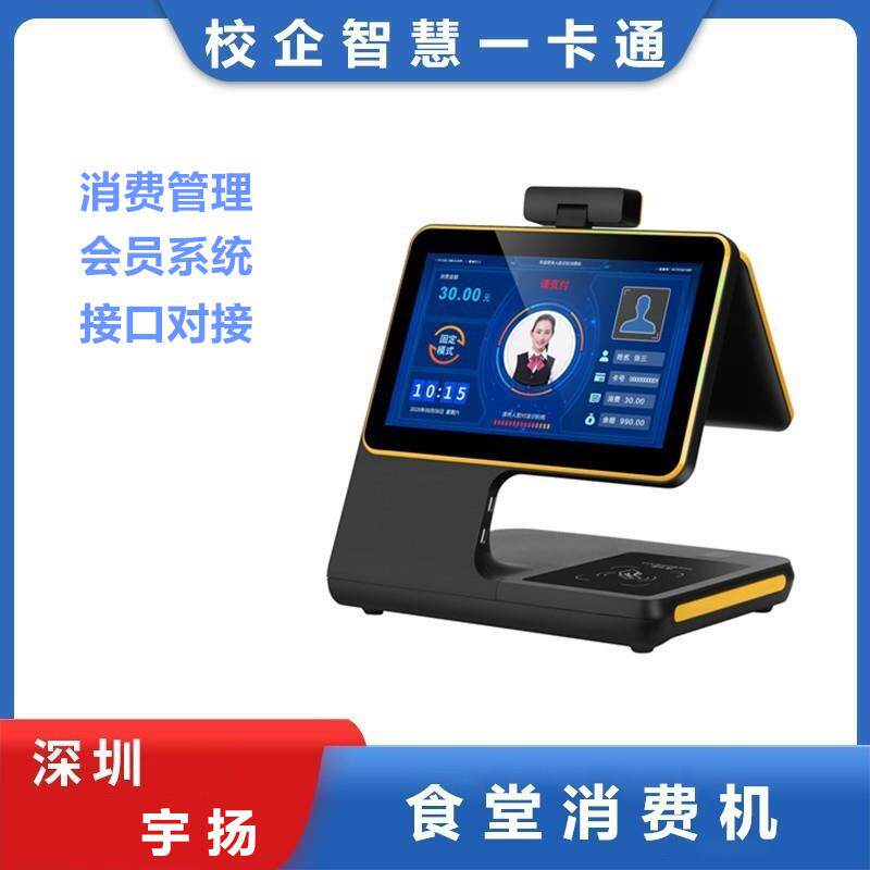 人脸识别消费机食堂刷脸打卡机学校工厂餐厅刷卡饭卡机扫码售饭机