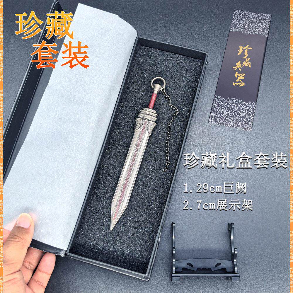 秦时的明月周边胜七巨阙剑兵器全金属武器模型玩具男孩礼物摆件