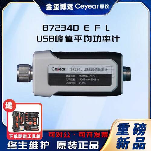 CEYEAR思仪87234DEFLUSB峰值平均功率计