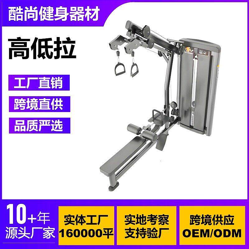 低拉商用健身器材大全肩部胸部腿部腹部背部腰部力量训练器