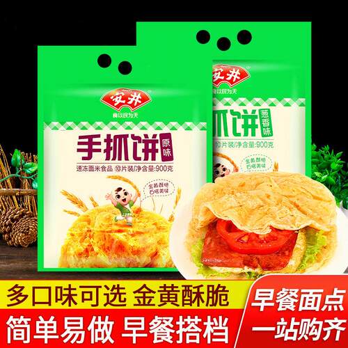 安井原味手抓饼900克家庭装方便早餐速食葱香薄皮面饼煎饼葱油饼