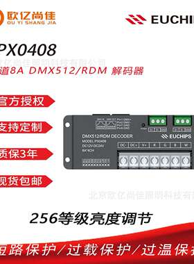 EUCHIPS欧切斯4通道8ADMX512/RDMRGBW解码器PX0408