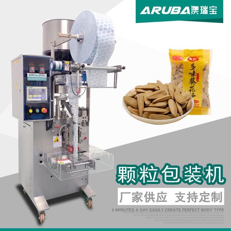 厂家供应瓜子包装机炒货葵瓜子包装机果仁打包设备