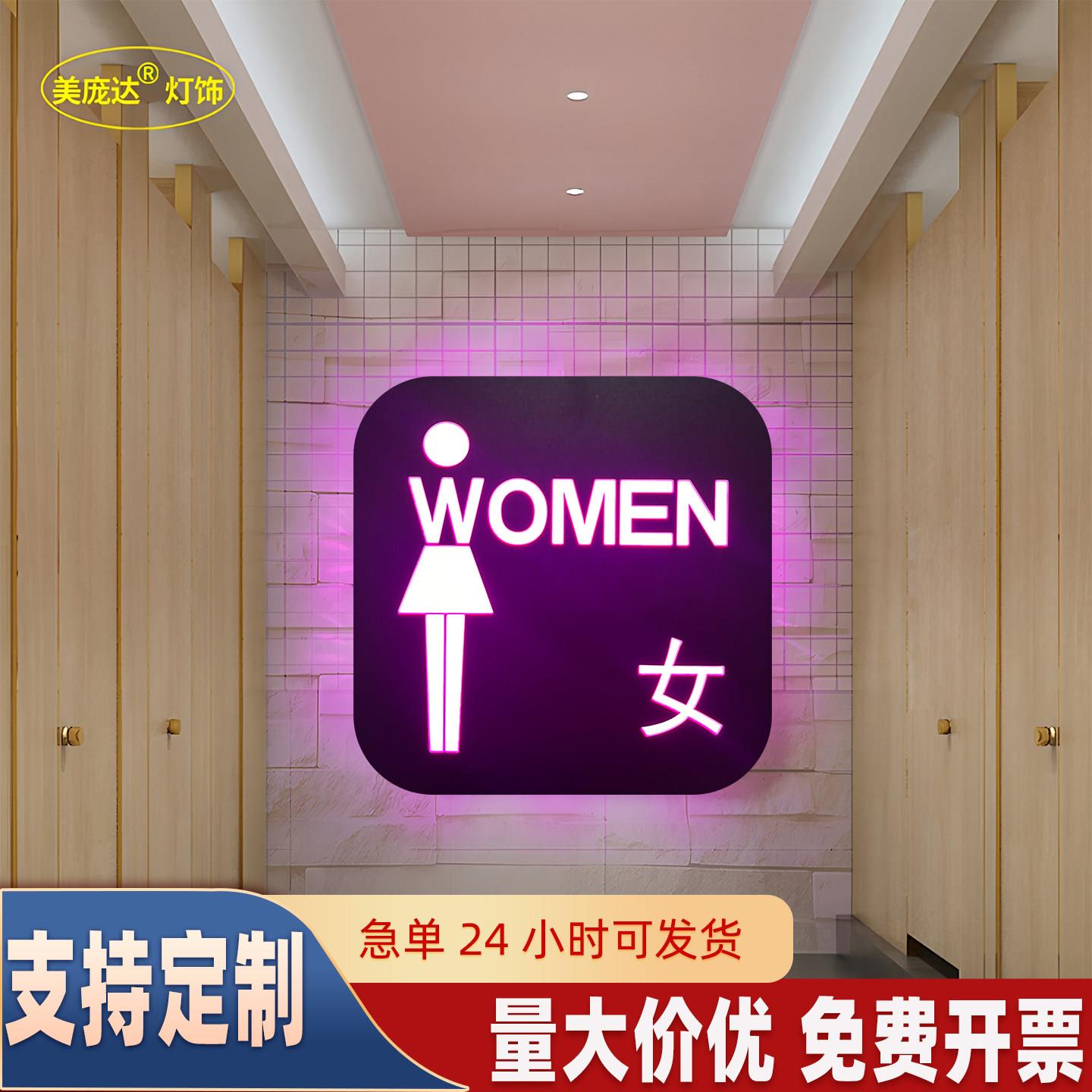 创意男女洗手间带灯指示提示牌WC卫生间门牌导向标示企业标牌定制