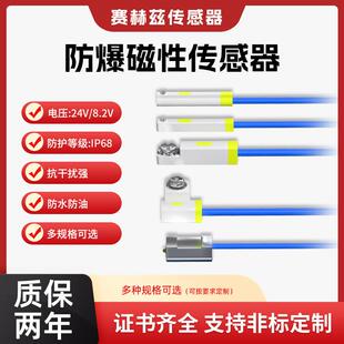 干簧管式 电子式 防爆磁性开关本安型F0区胶封型气缸专用