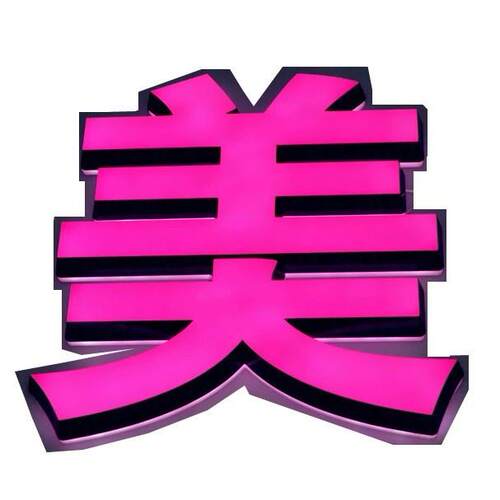 厂家定做楼顶发光字店面招牌迷你字背景墙各种亚克力灯箱