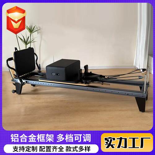铝合金核心床全轨道滑动普拉提核心床大器械精英款铝合金小黑床