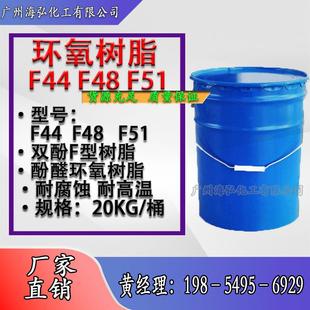 性能稳定 耐高温 粘合力强 双酚F型树脂 酚醛环氧树脂F44F48F51