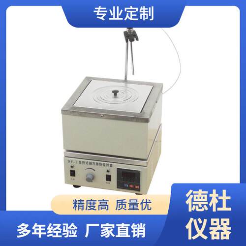 供应DF-1集热式磁力搅拌器