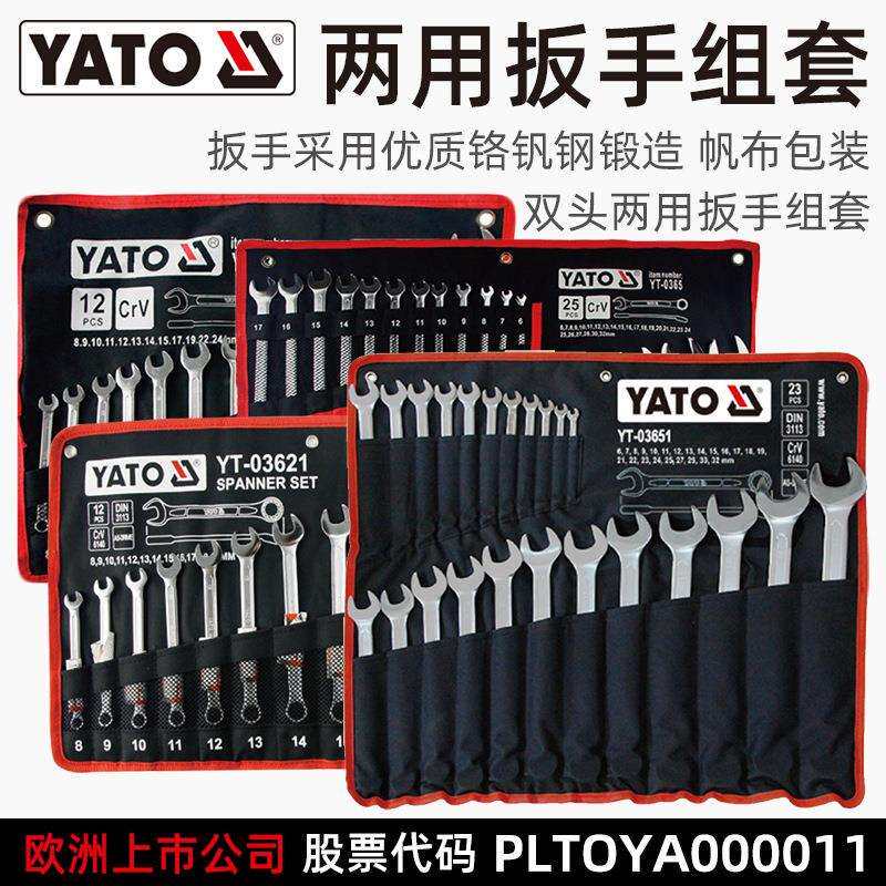 易尔拓(YATO)梅花开口两用扳手工具套装大全呆扳手梅开两用扳子