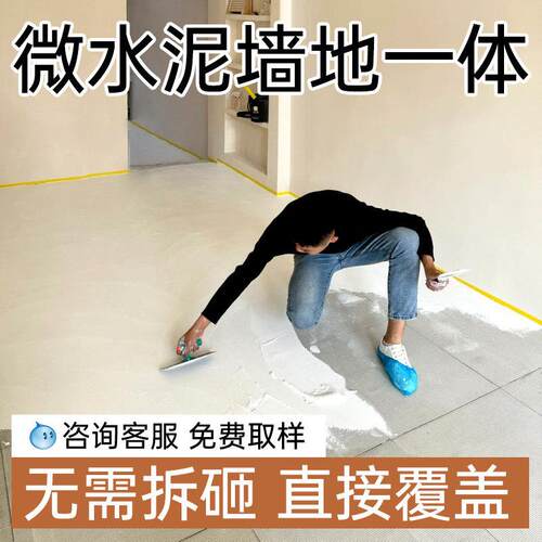 微水泥墙地一体涂料地面漆微陶泥墙面漆化妆室翻新改造防水地坪漆