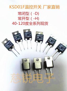 KSD01F温控开关 TO-220封装 功放逆变器常用温度控制 传感器