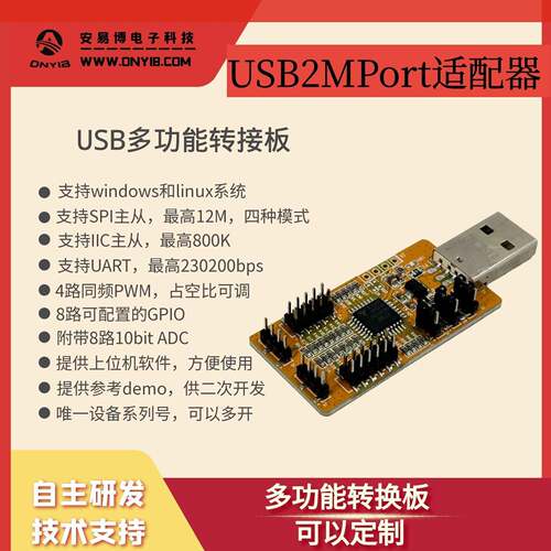 USB转UART,I2C,SPI(带4路ADC,4路PWM,8数字IO及nRF2401测试软体)
