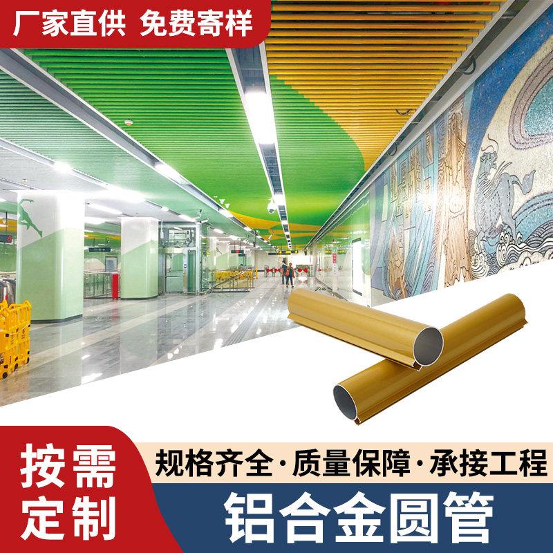 铝合金方通外墙圆形铝方通铝椭圆管木纹型材铝圆管吊顶天花装饰