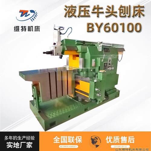 液压牛头刨床厂家BY60100金属刨削操作方便维特现货销售重力刨削