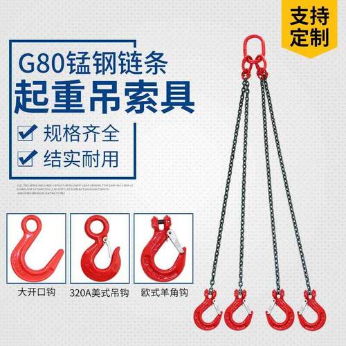 起重吊索具链条吊钩挂钩铁链子吊具索具组合G80锰钢吊装吊链