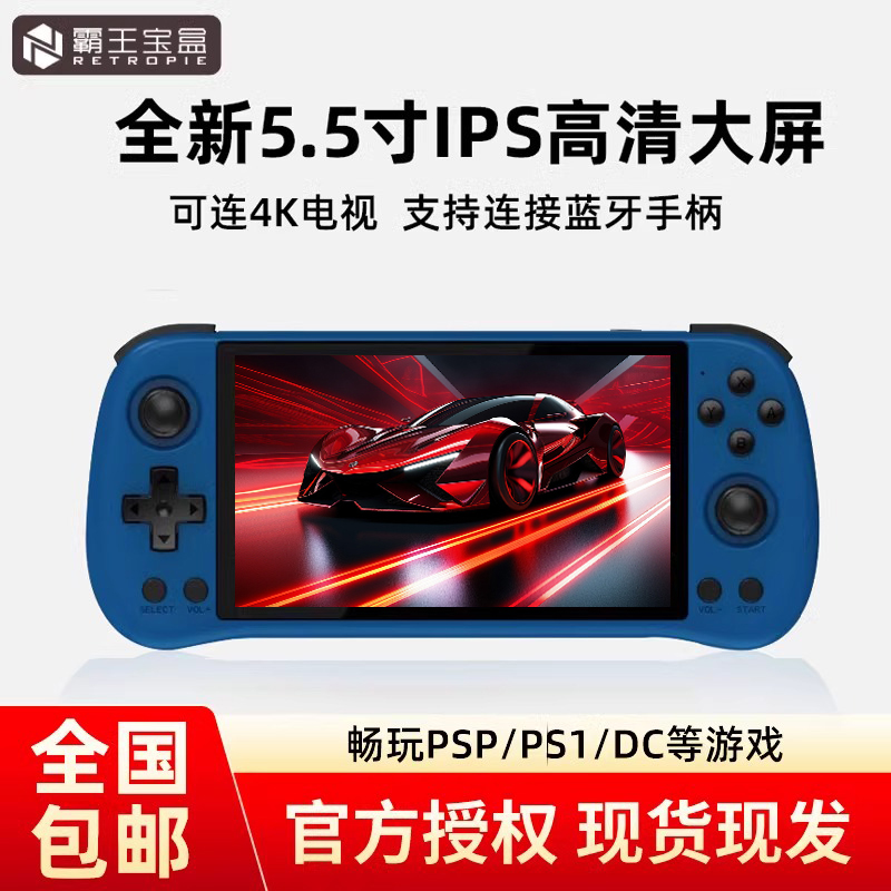霸王宝盒X55开源掌机新款5.5寸掌上游戏机街机PSP高清IPS大屏可经
