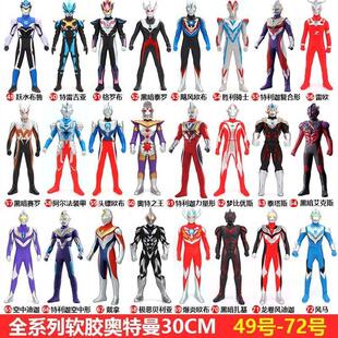 30cm左右软胶奥特人偶玩具模型诺亚赛罗捷德赛迦银河奥特人偶