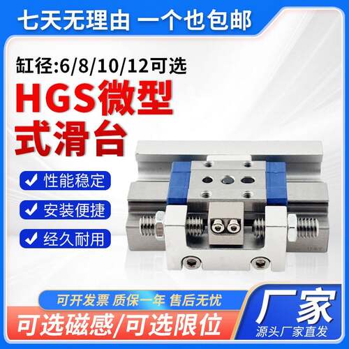HGS滑台气缸HGS6X5/10 HGS8/10X5/10/15/20 HGS12X/10/15/20/25SJ
