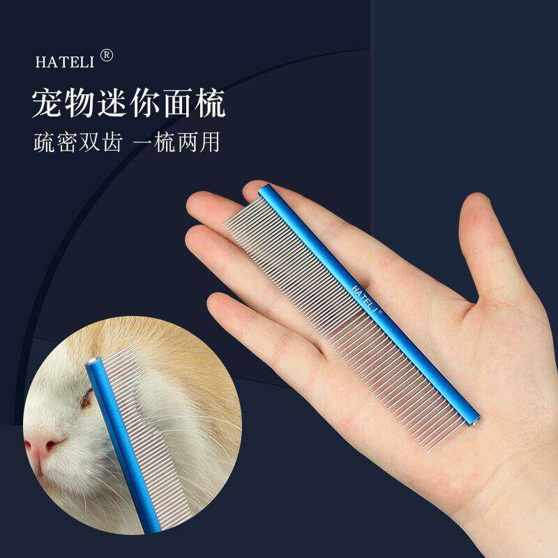 宠物梳子猫咪狗狗泰迪犬专用面梳嘴毛梳迷你密齿梳约克夏除毛刷