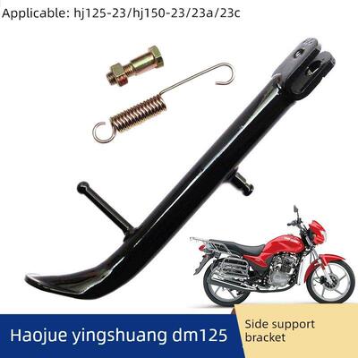 适用于豪爵一双Dm/Hj125-23 / Hj150-23/23A/C摩托车侧托侧托